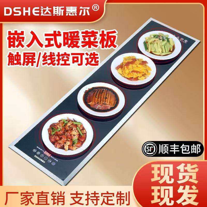 大尺寸嵌入式台式自助餐饭菜保温板恒温板电餐桌暖菜加热板热菜饭