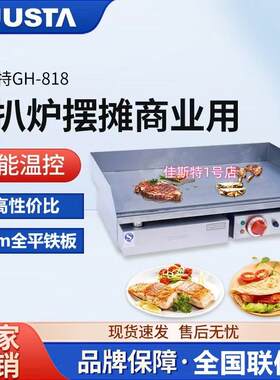 佳斯特电扒炉商用印度飞饼炉葱抓饼机台式烤冷面铁板烧鱿鱼GH-820