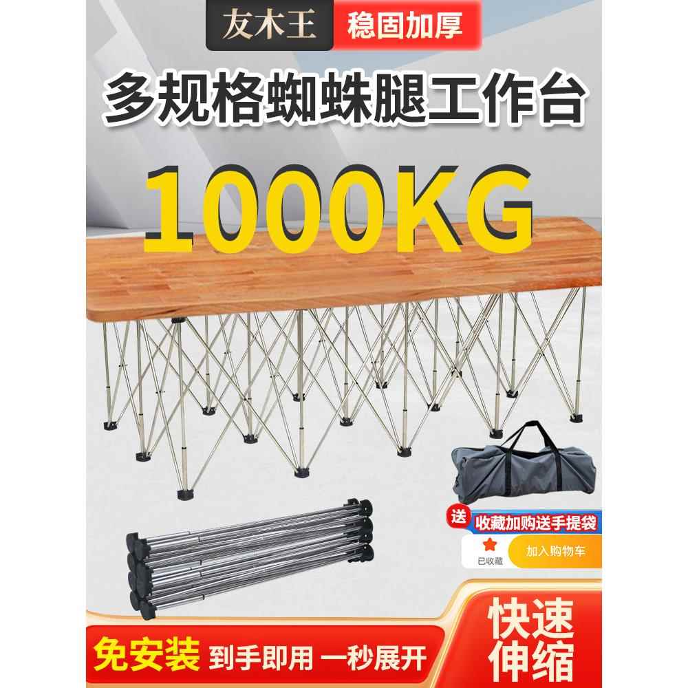 友木王蜘蛛腿工作台木工折叠支架加厚铝合金多功能伸缩操作台架子