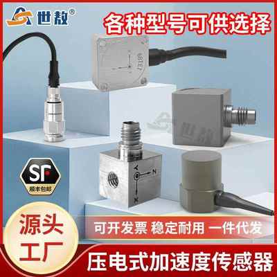 压电式三向加速度传感器ICP(IEPE)抗干扰力强灵敏度高可靠性高