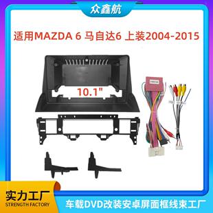10寸中控导航DVD改装 面框百变套框架 MAZDA6马自达6上装 适用04款