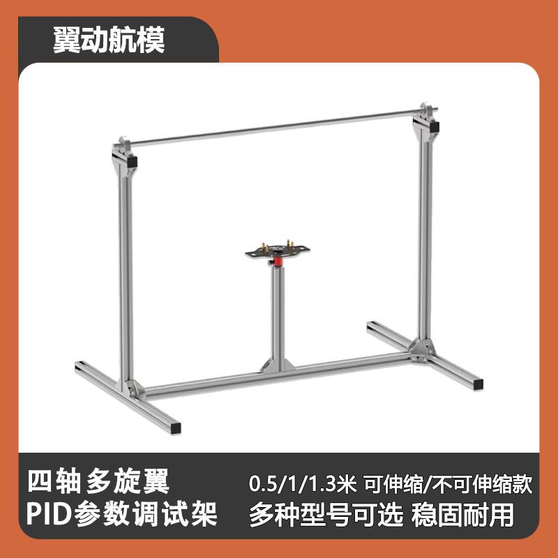 开源飞控无人机四轴多旋翼无人机PID参数调试架测试台360万向云台图片