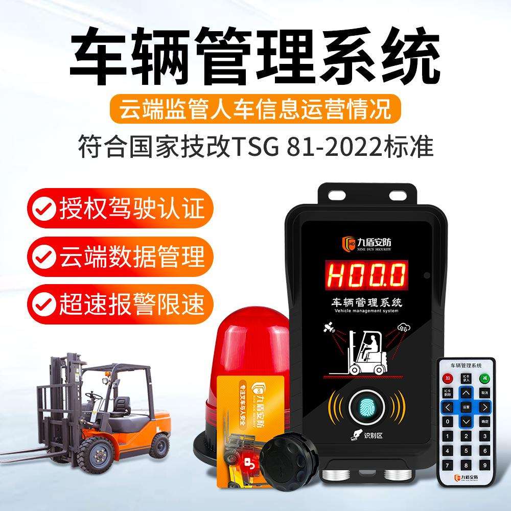 九盾安防工业车辆安全监控管理系统叉车人脸识别监测终端2023B