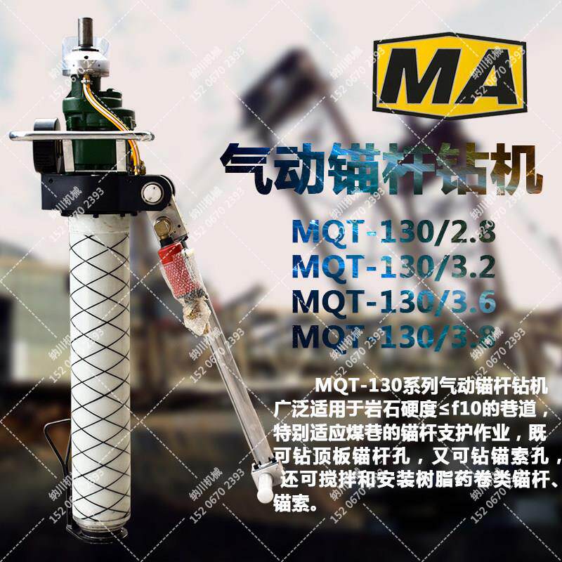 MQT130气动锚杆钻机优质矿用锚杆机厂家巷道锚杆支护锚杆锚索钻机