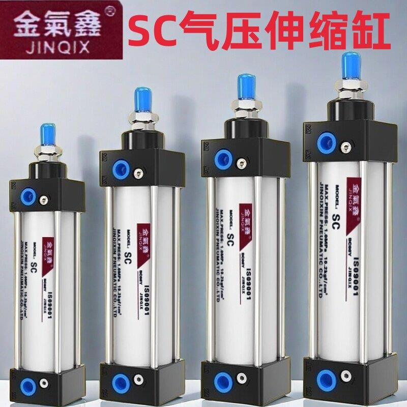 金气鑫sc气压伸缩气缸标准迷你32X40X50X63小型80100cm大推力125S
