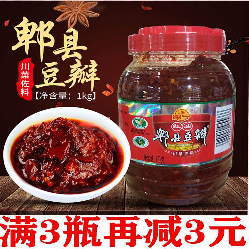四川郫县娟宁豆瓣酱1kg川菜重庆火锅底料炒制豆瓣辣椒酱