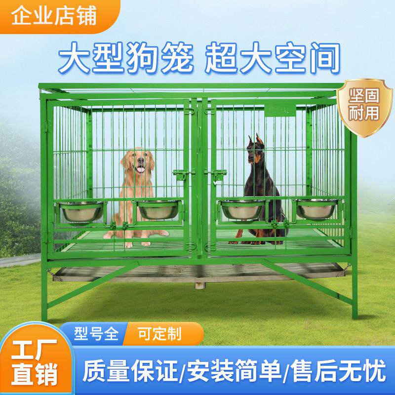 狗笼子大型犬钢筋笼室外笼围栏子母笼防雨养殖笼厕所托 托盘厂家