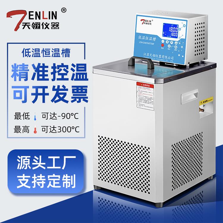 天翎仪器立式精准控温低温恒温槽DC0506实验室搅拌水槽水浴锅厂家