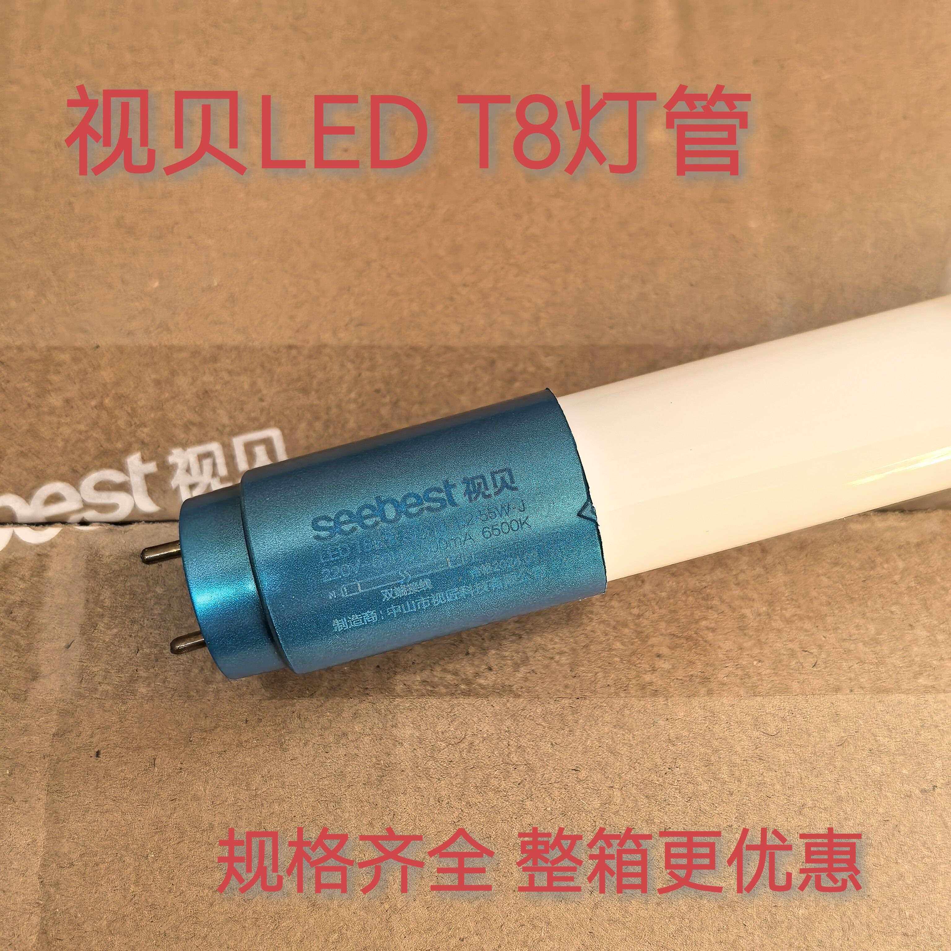 视贝照明LED灯管T8日光灯管45W超亮节能1.2米光管全套双端长条灯