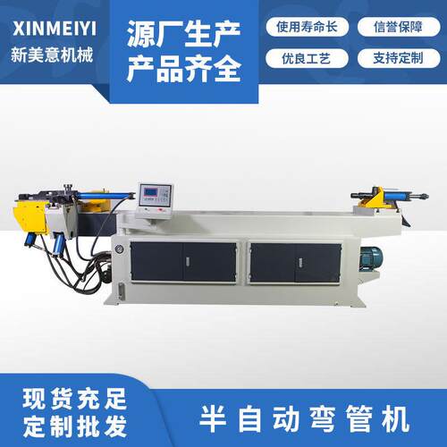 厂家加工DW75NC半自动弯管机数控液压方管圆管弯管机