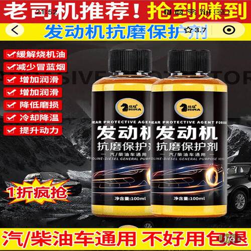 舴舟艋发动机抗磨保护剂仕马汽车降噪抖动强治烧机油精蓝烟修复剂