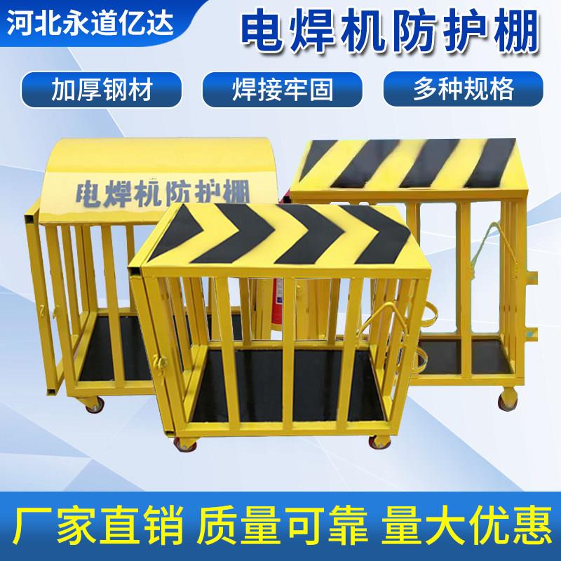 电焊机防护棚工地标准化产品电焊机笼电焊机箱带灭火器支架