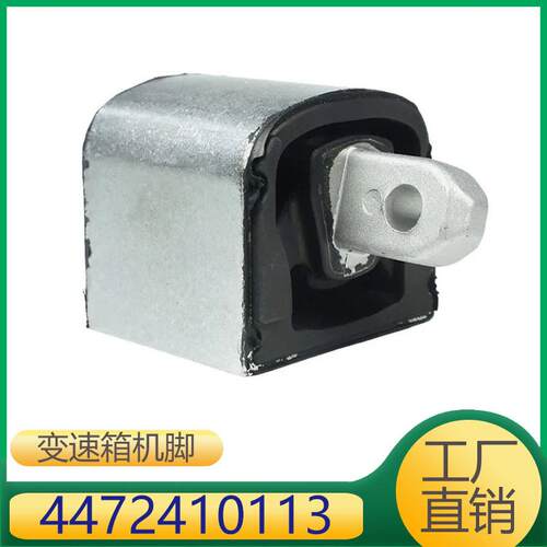 4472410113适用于奔驰V级威霆变速箱机脚胶变速箱后支撑支架