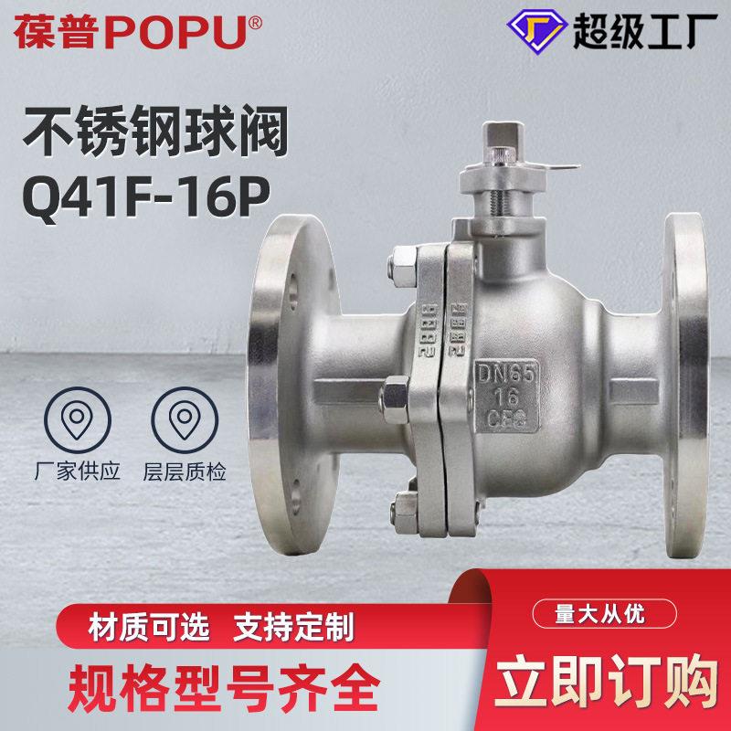 不锈钢球阀Q41F-16P法兰球阀SS304/316材质DN100支持OEM定制150B