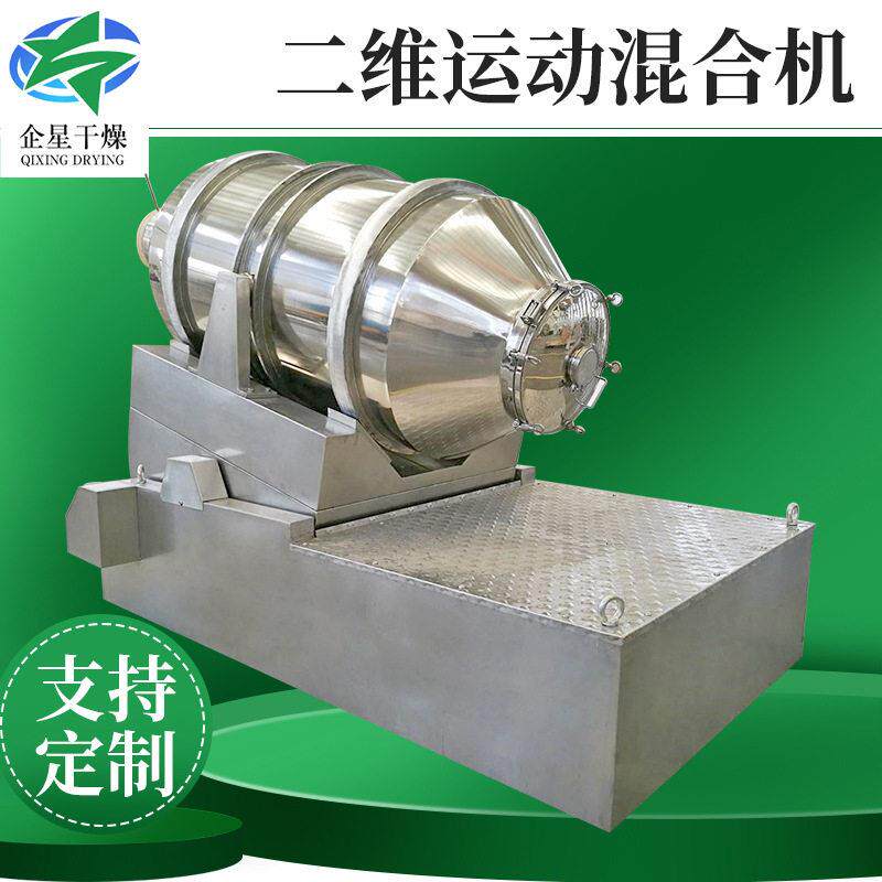源厂供应大型二维运动混合机止痒粉二维混合机染料粉小型混粉机
