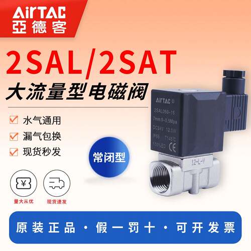 亚德客304不锈钢真空电磁阀大流量水阀2SAL/2SAT030 2SAT050dc24v