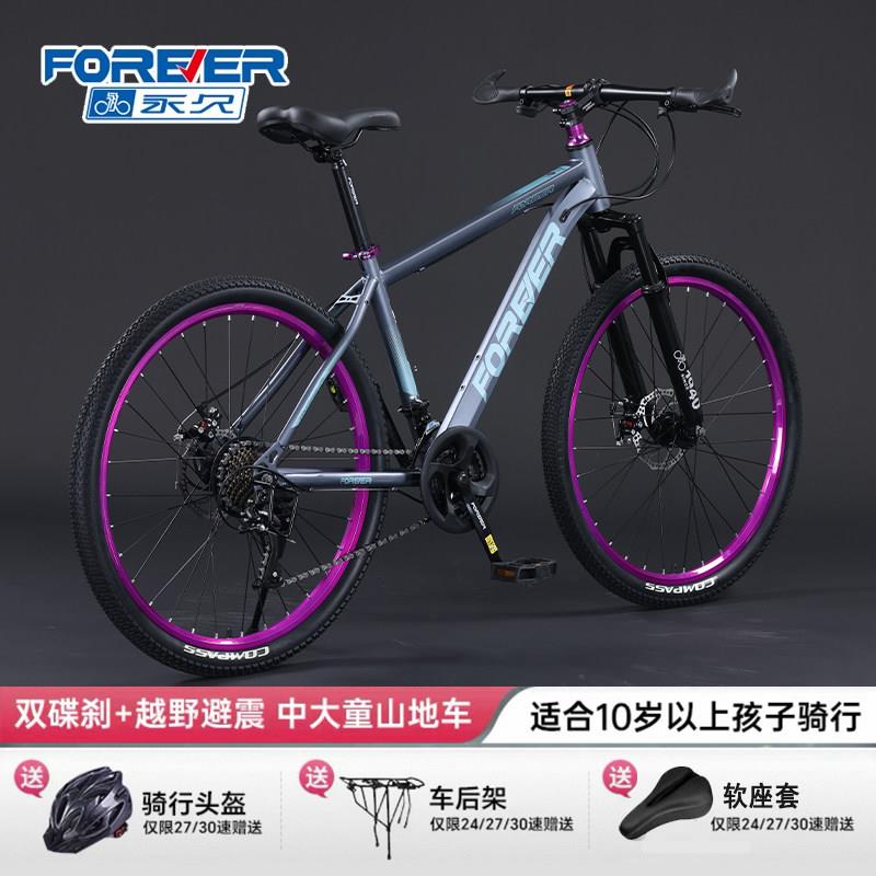 永久极阳紫山地自行车铝合金变速越野碟刹减震儿童24寸学生山地车