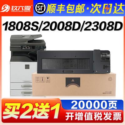 【顺丰】适用夏普1808s粉盒AR-2008D/L 2308D/N硒鼓mx-235ct 236c