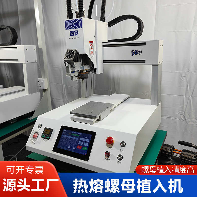 塑胶母机机螺螺热熔螺母熔机母机熔螺母铜埋热热机植热入植入熔植