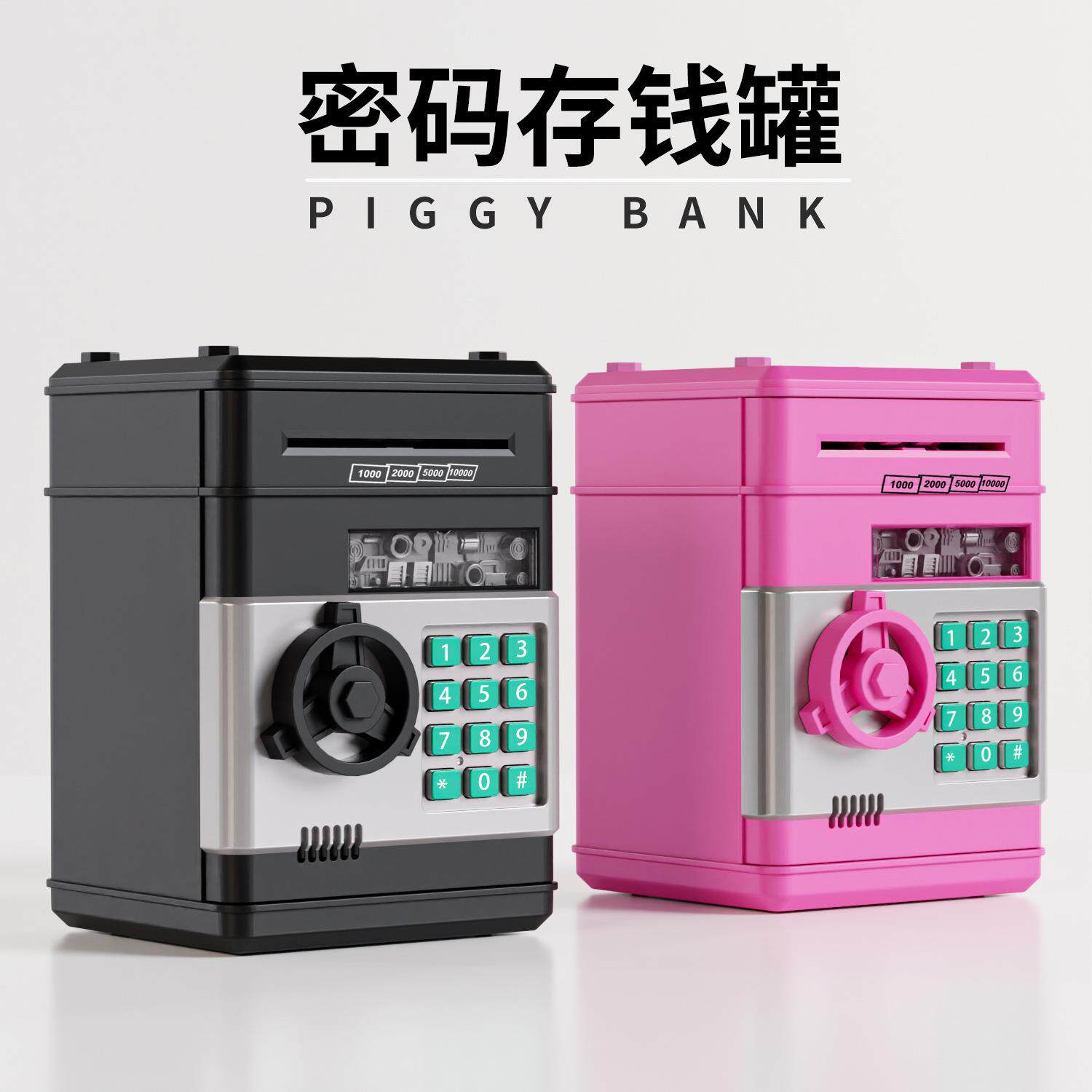 严选跨境密码存钱罐可进可出创意智能小型儿童储蓄罐atm储钱罐