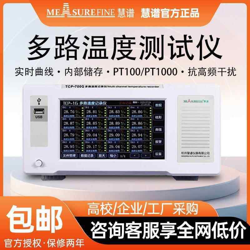 无纸记录仪多路温湿度测试仪温湿度记录仪电压电流压力测试仪