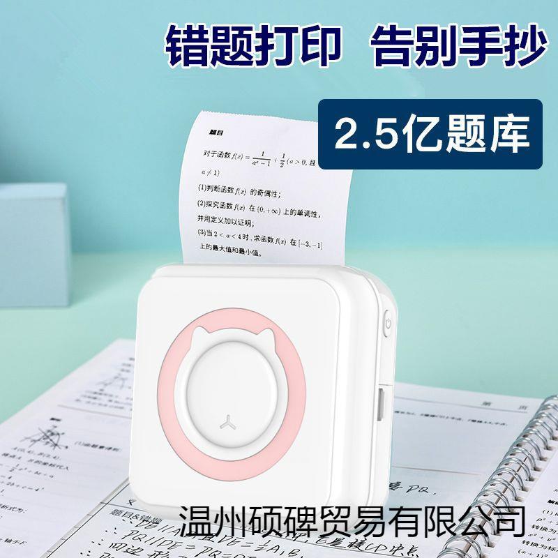 AI迷你错题打印机喵喵小照片咕咕学生手账标签机严选厂家