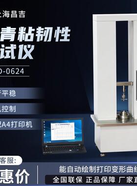 /上仪SYD系列沥青黏韧性试验沥青粘韧性试验法测试仪
