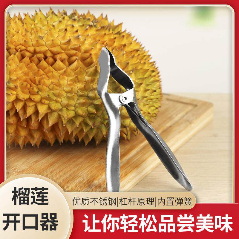 不锈钢多功能榴莲开口器榴莲刀开榴莲神器商用掰水果钳子榴莲夹子