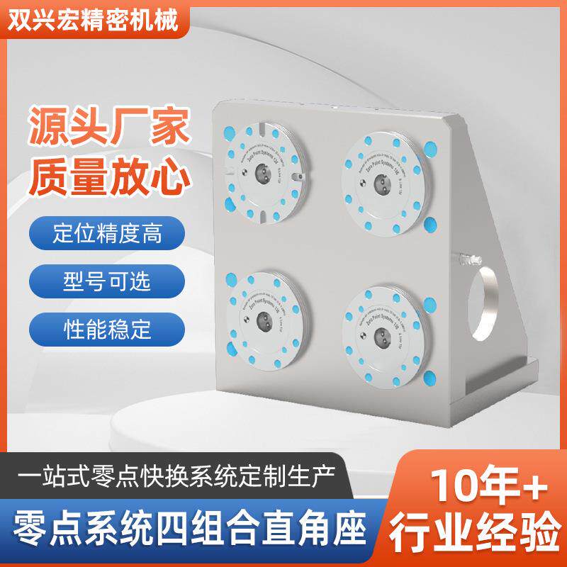 零点系统四组合直角座加工中心零点定位快换夹具高精度气动卡盘
