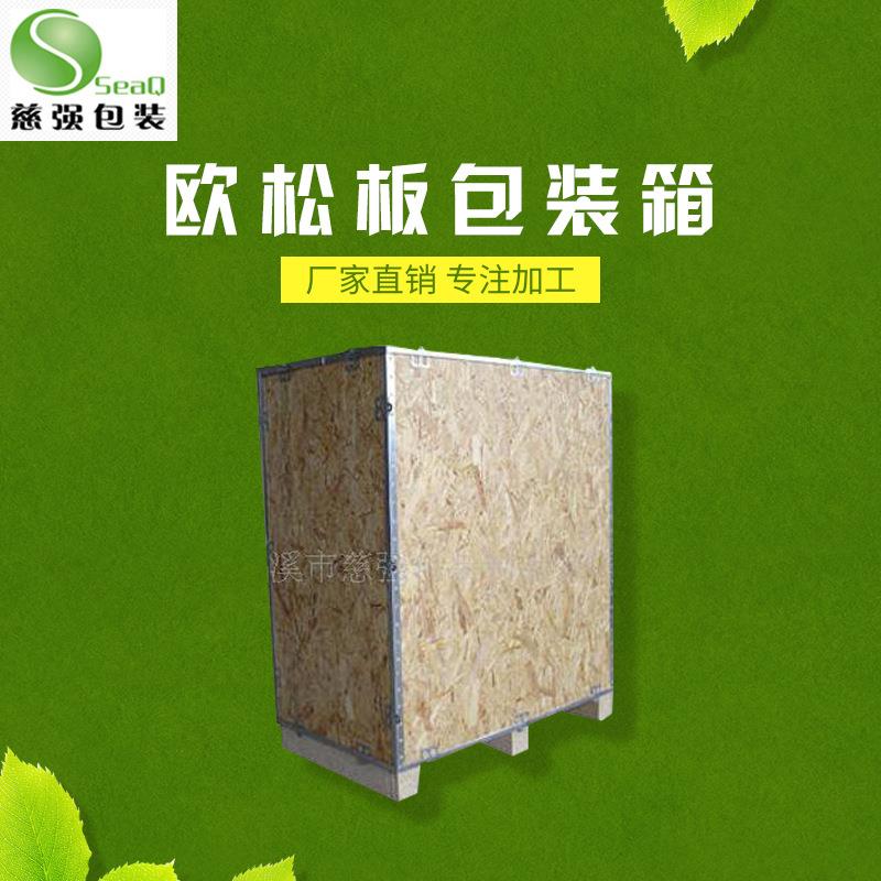 供应拆装式osb板欧松板包装箱可拆卸高承载包装盒厂家
