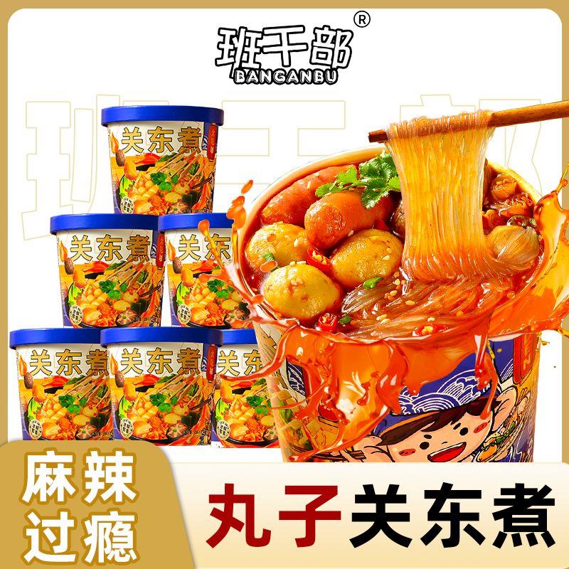 速食麻辣烫班干部香辣关东煮桶装海鲜丸子麻辣烫宿舍宵夜速食食品