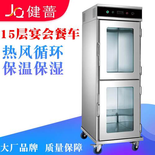 健蔷商用保温车15层加厚不锈钢移动送餐车酒店食堂医院宴会送餐车