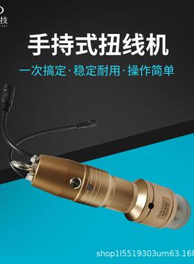 手搓持机式扭线机手动电动扭线合股捻线机小816型自动线机拧芯线