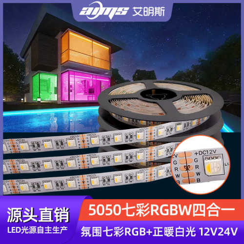 5050四合一12v灯条24v暖白发光正白光变色智能家居ledrgbw灯带