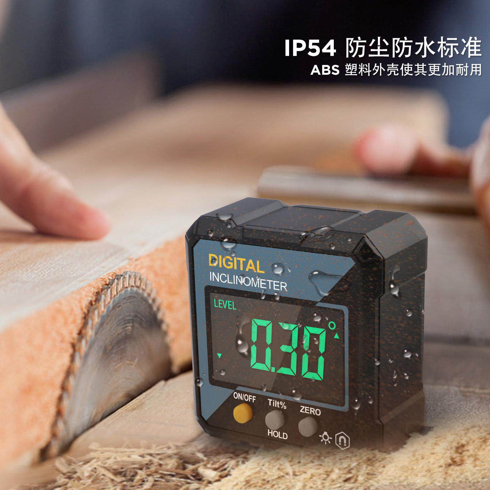 IP54高精度数显倾角仪盒电子角度尺带磁角度仪角度规水平仪