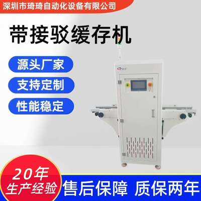 琦琦带接驳缓存机带先进先出、后进先出、缓存功能接驳缓冲机