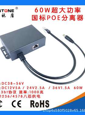 bt协议国标48V转DC12V19V24V36V超大功率60W千兆POE分离器 PD50G