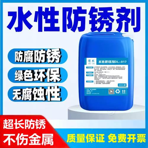 水性防锈剂工业不锈钢钢筋金属钢板防腐防锈汽车水基防氧化阻锈剂