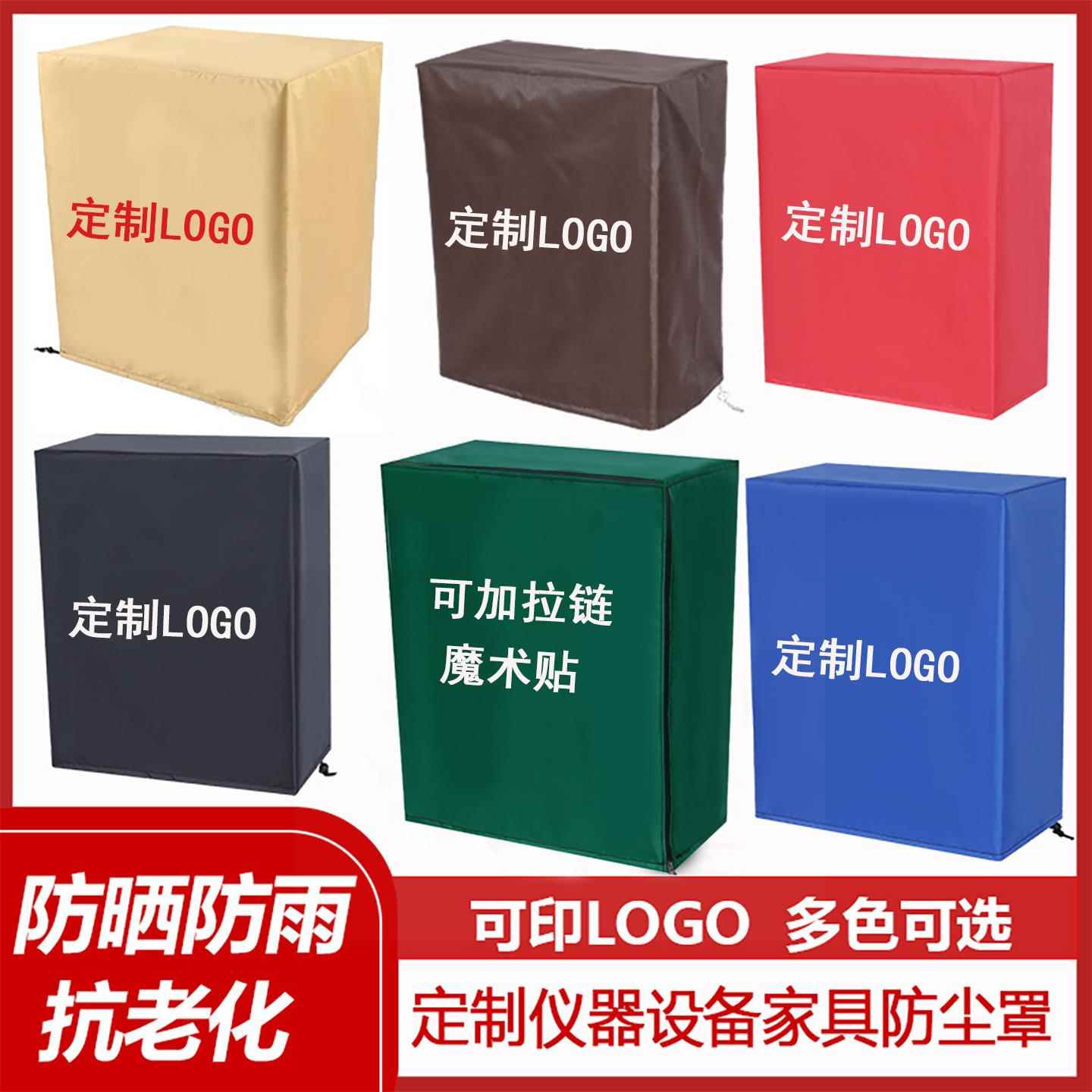 定制机器设备防尘罩户外桌椅货架防雨罩闸机仪器防水防晒罩防护套