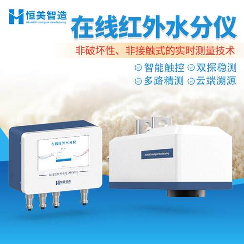 在线红外水分仪近红外水分测定包装纸无纺布在线式近红外水分仪