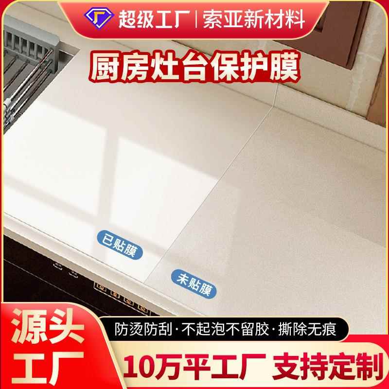 灶台保护膜耐高温加厚透明厂家实木厨房贴纸跨境圆形家具膜