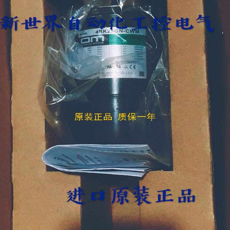 东方OM电机4RK25GN-CWM 4RK25GN-CW2L 4RK25RGN-AM 4RK25RGN-