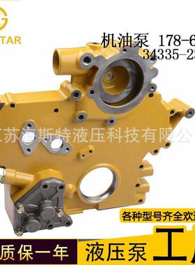 E320B挖掘机配件发动机油泵机油泵1786539 34335-23010 /178-6539