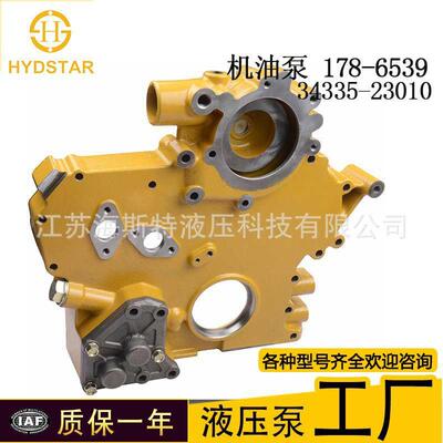 E320B挖掘机配件发动机油泵机油泵1786539 34335-23010 /178-6539