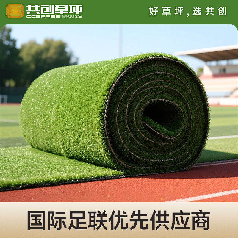 共创足球场草坪人造学校操场俱乐部专业新国标幼儿园彷真假草皮