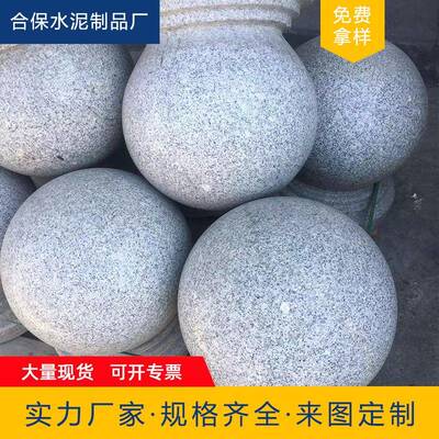 花岗岩石球路缘石铺路石广场石球车挡石广州佛山惠州中山深圳珠海