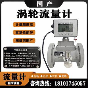 国产EVC智能腰轮计量仪表LWQ型气体智能涡轮流量计