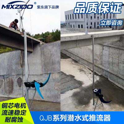 污水处理低速潜水推流器QJB潜水搅拌机推流器货期短厂家直销