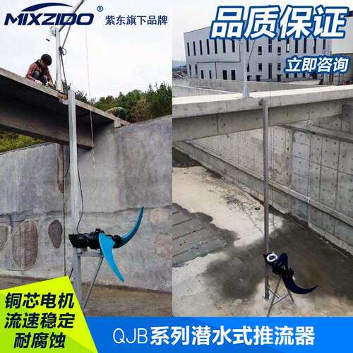 污水处理低速潜水推流器 QJB潜水搅拌机推流器 货期短厂家直销