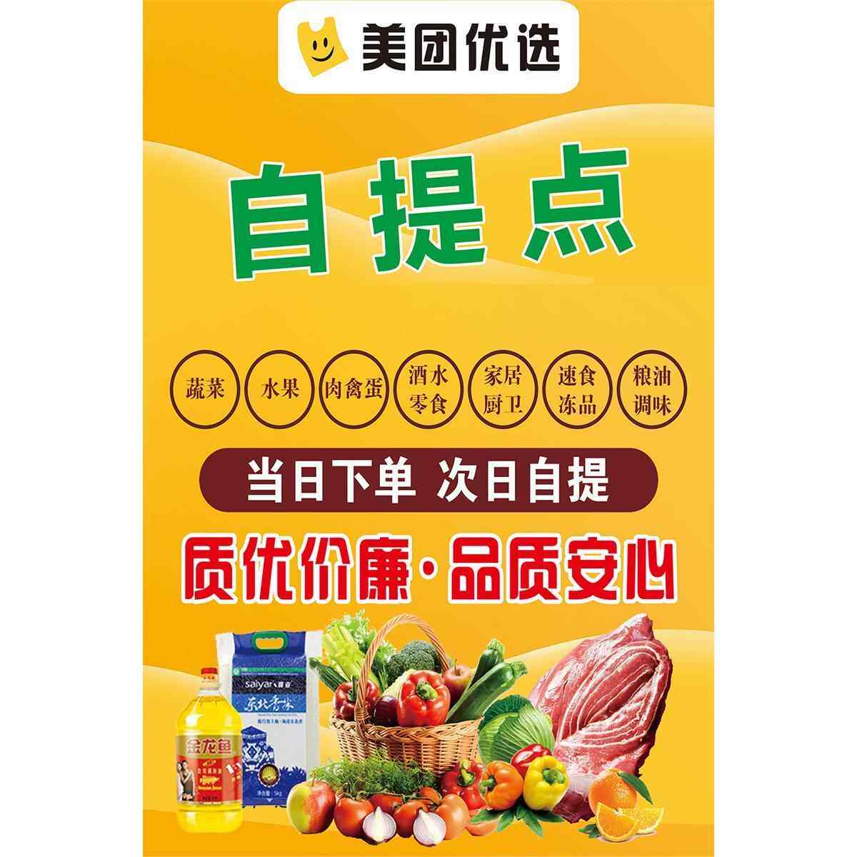 提货点海报美团兴盛橙心多多买菜广告平台优选自提点墙贴自粘贴纸